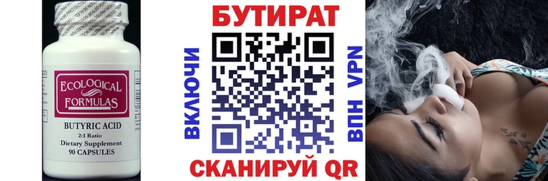 Бутират 99% Гусиноозёрск