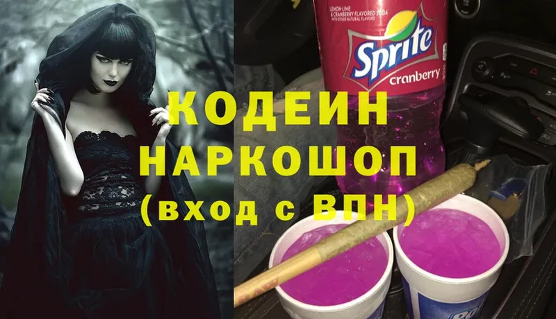 Кодеин напиток Lean (лин)  где продают наркотики  Гусиноозёрск 