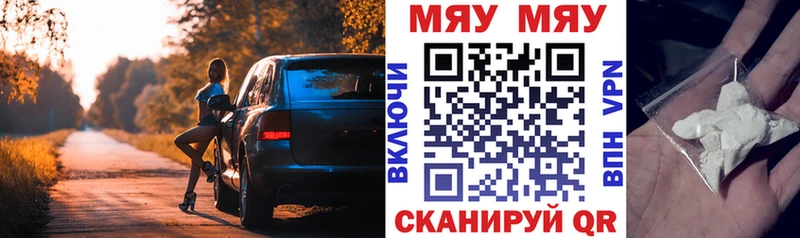 МЕФ мяу мяу Гусиноозёрск